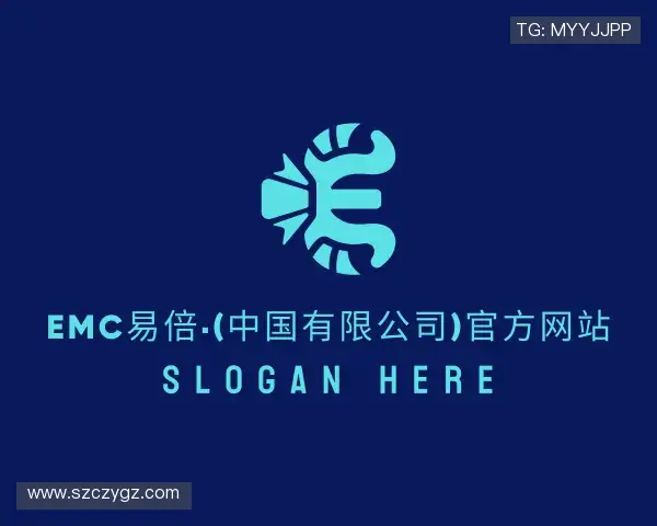 介绍emc易倍