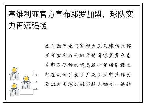 塞维利亚官方宣布耶罗加盟，球队实力再添强援